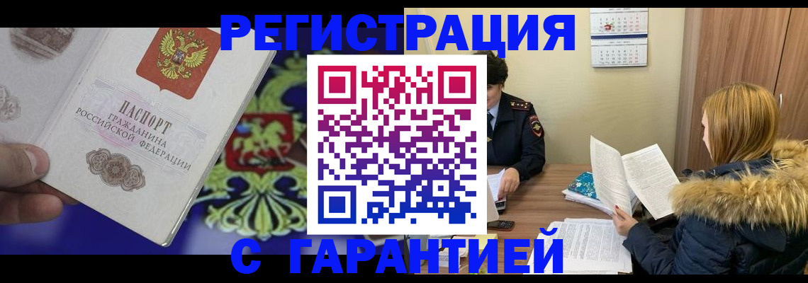 временная регистрация для всех в Арамили