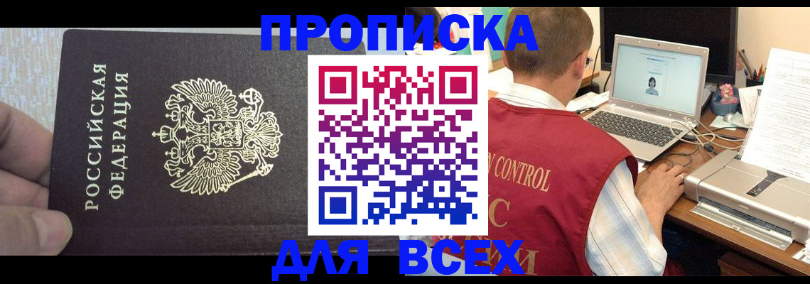 прописка поиск в Арамили